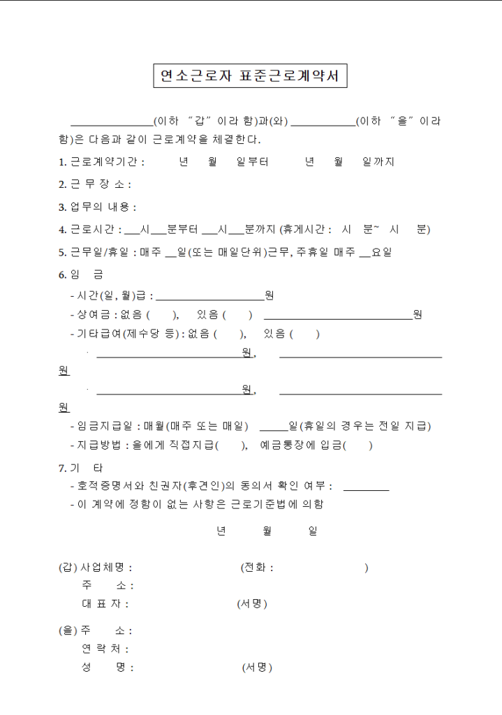 청소년 알바 채용 서류 2장, 사업장 보관 기준 2 연소자근로 친권자 동의서