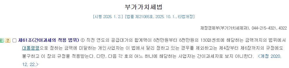 간이과세자 인반과세자 전환 부가가치세법
