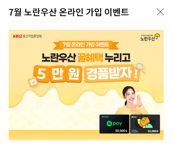 노란우산공제 이벤트