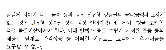 유효기간 지난 기프티콘 환불, 5년 안이면 90% 돌려받습니다 3 기프티콘 환불: 신메뉴 차액금요구 거부가능